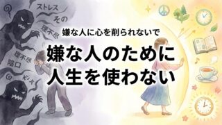 マツコ・デラックスの名言が心に刺さる理由｜「嫌な人のために使ってる1分、もったいないと思わない？」を実践する方法 