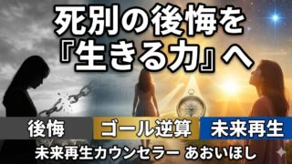 【死別後の歩き方】「やりたいこと」が見つからない時の対処法｜嫌なことを潰す行動術 