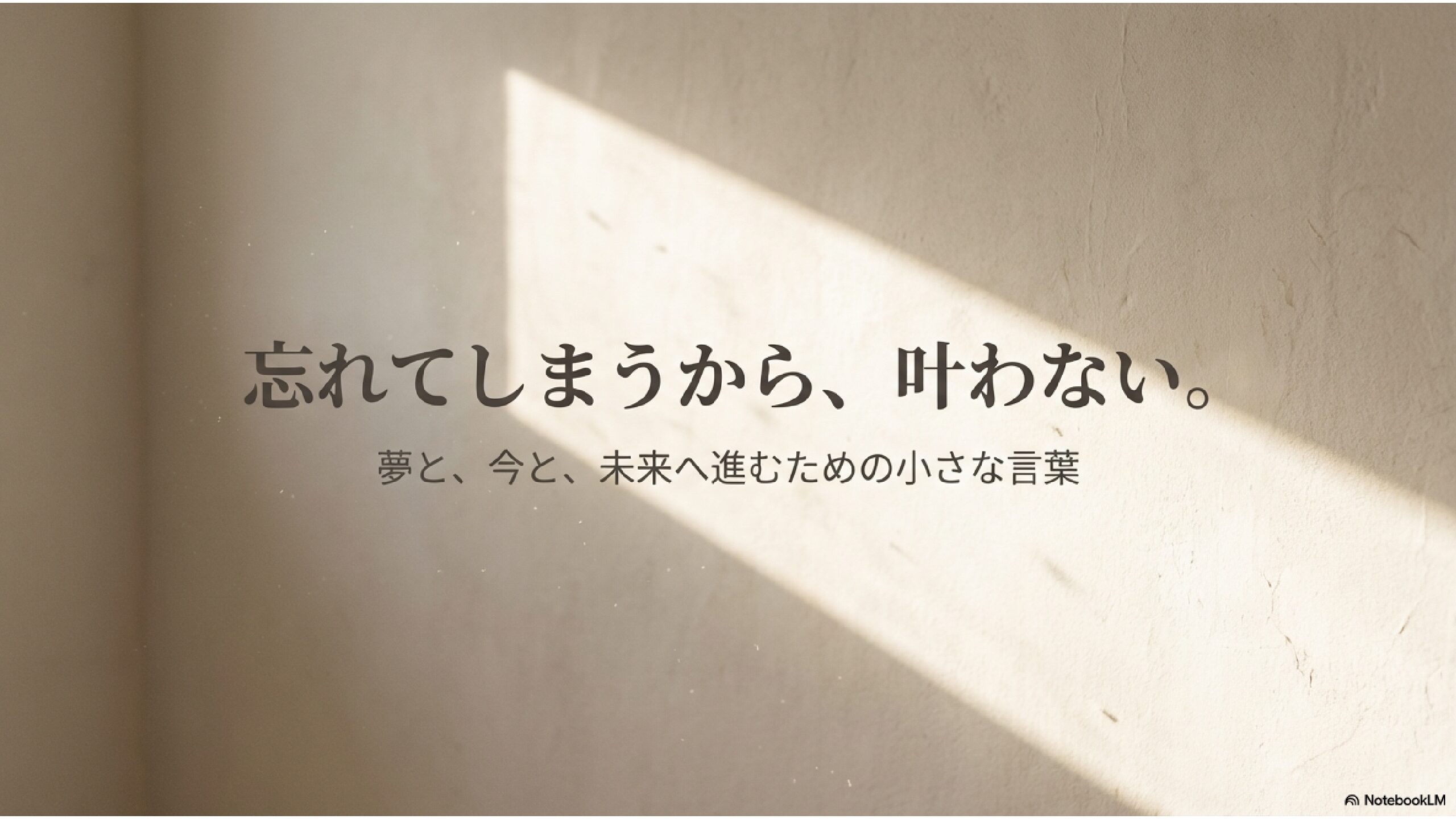 【死別後のメンタルケア】絶望から夢を取り戻す3つのステップと、心を救う「今は」の技術 